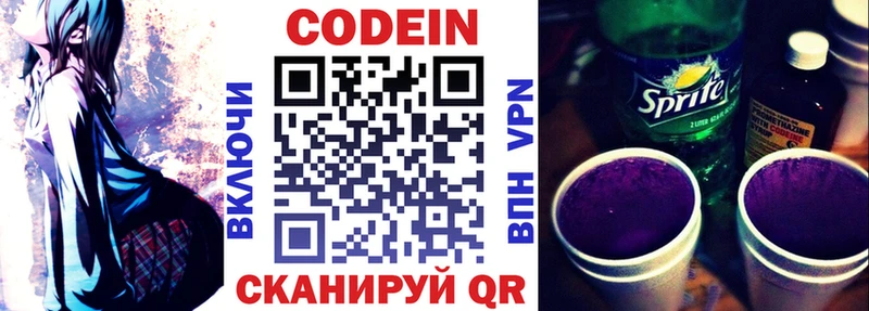 Codein напиток Lean (лин)  где купить   Тосно 